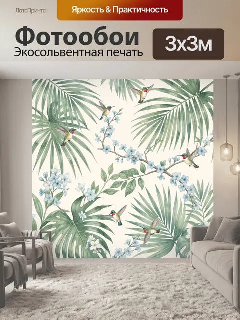 Фотообои Тропические листья и колибри