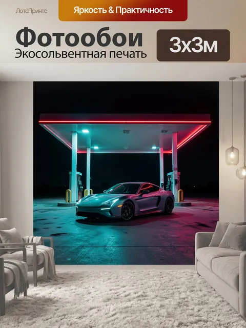 Фотообои Спортивное купе на ночной заправке