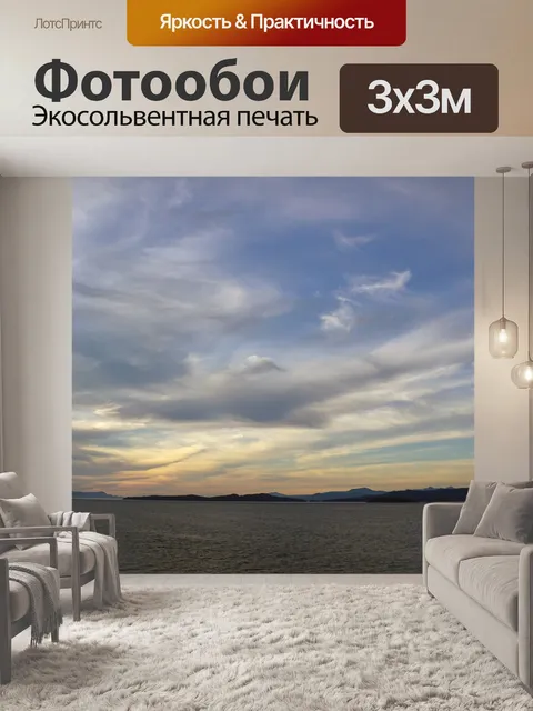 Фотообои Закат на море