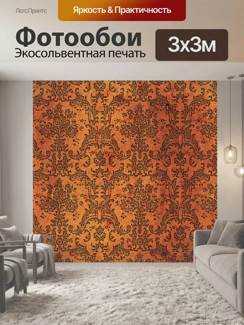 Фотообои Узор цветы листва винтаж
