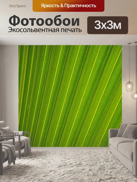 Фотообои Лист