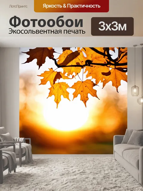 Фотообои осень: золотые листья на фоне яркого заката, мягкий свет, тёплый воздух и ветер, уносящий листья