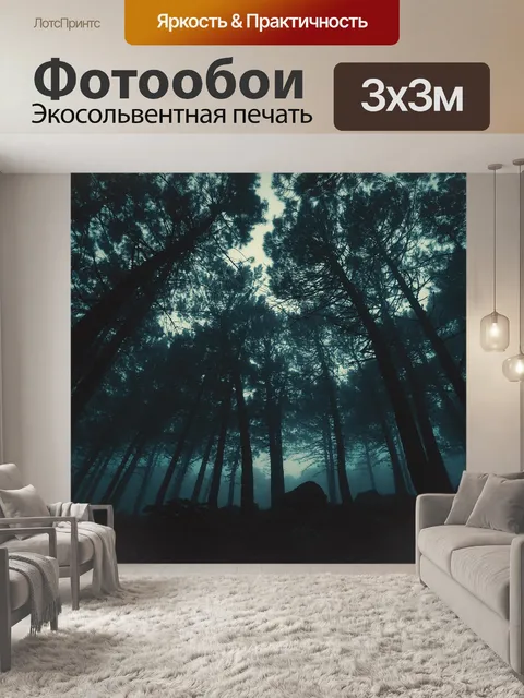 Фотообои Туман