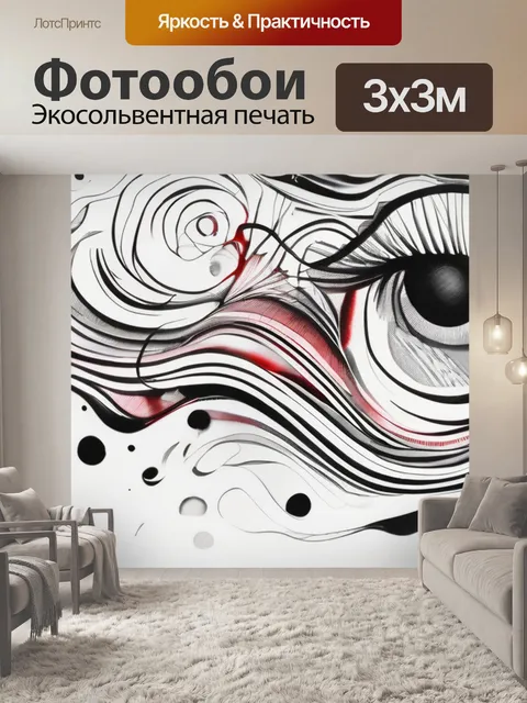 Фотообои черно белая красная
