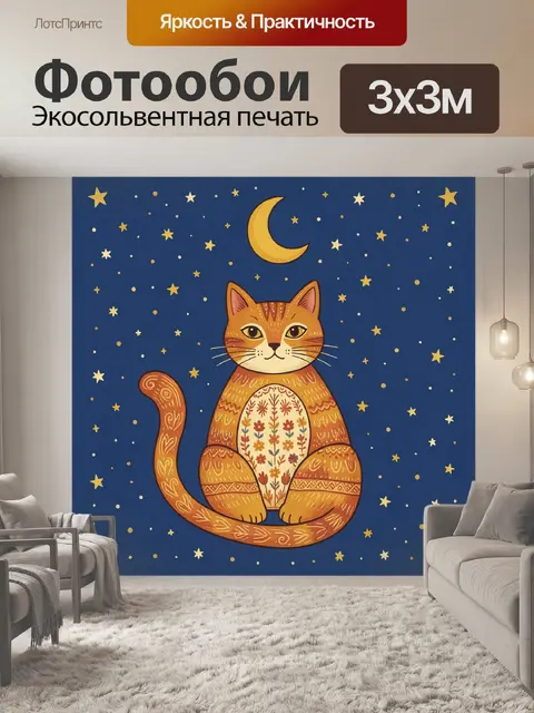 Фотообои Лиса в узорах и звездное небо