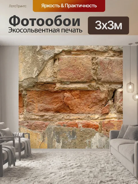 Фотообои Старая кирпичная стена