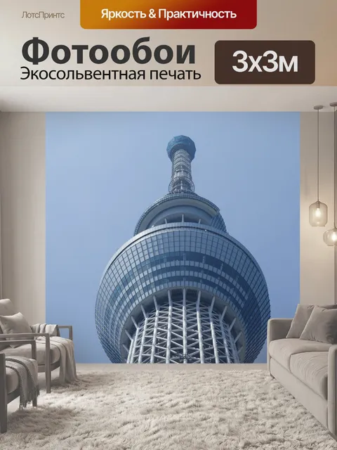 Фотообои Башня