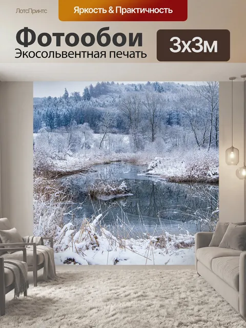 Фотообои Зима