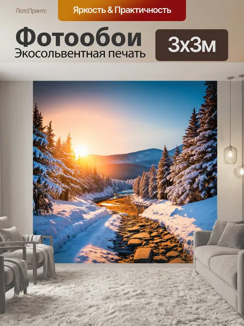 Фотообои Зима, горный пейзаж, красивая тропа из камней, заснеженные деревья по обеим сторонам, река в долине, горы на…