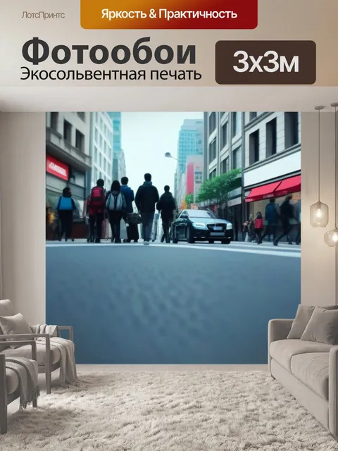 Фотообои кофе в шумном городе
