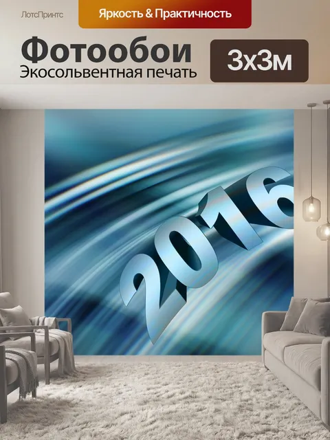 Фотообои Волны