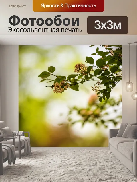 Фотообои Лето Отделение