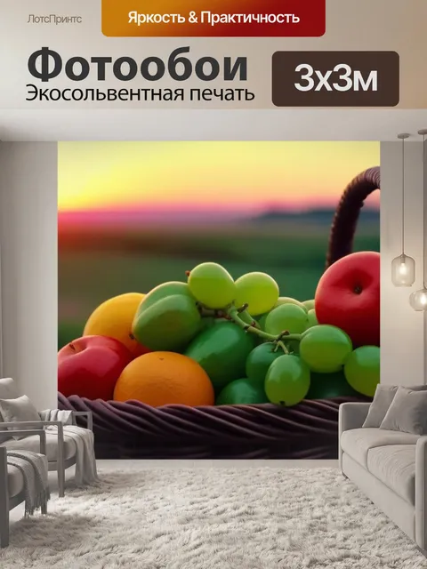 Фотообои фрукты в корзине на фоне заката