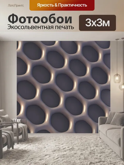 Фотообои серая сетка