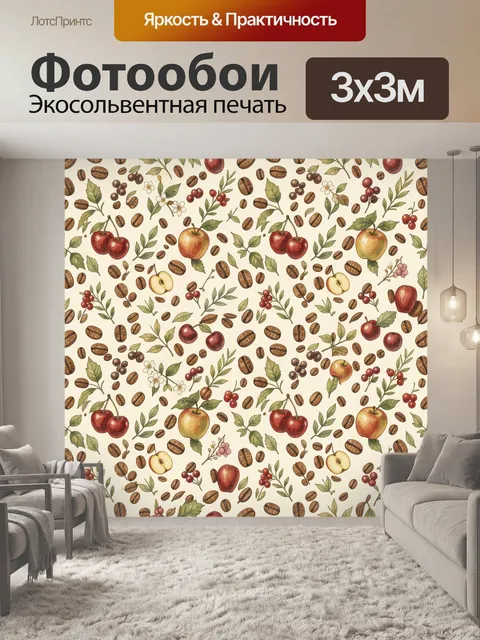 Фотообои Винтажные фрукты и кофейные зерна
