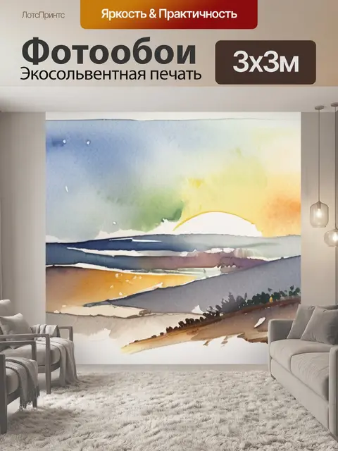 Фотообои утро акварель