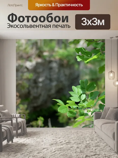 Фотообои Листва