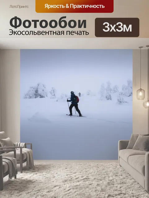 Фотообои Тур на снегоступах