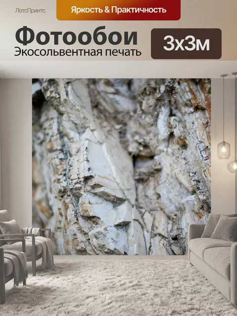 Фотообои Горные породы