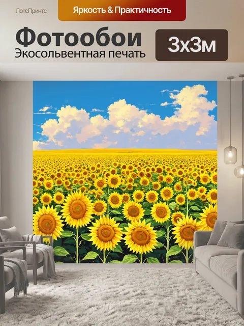 Фотообои оранжевый цвет: бескрайние поля подсолнухов