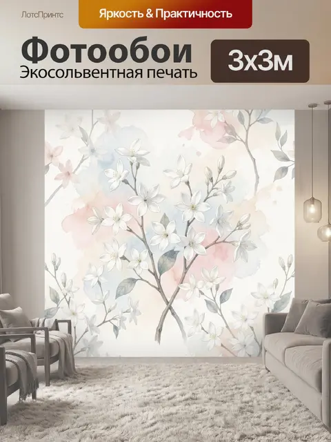 300 × 300 см · Экосольвентная печать