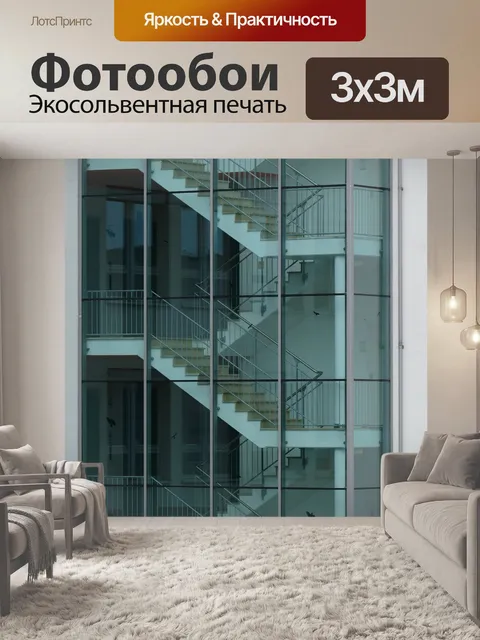 Фотообои Архитектура