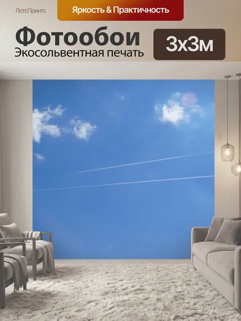 Фотообои Облака и голубое небо