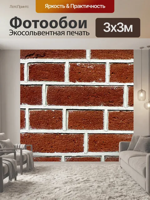 Фотообои Стена