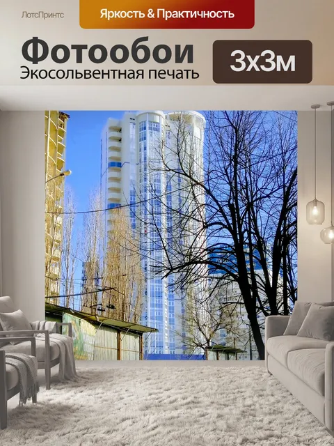 Фотообои Высотка