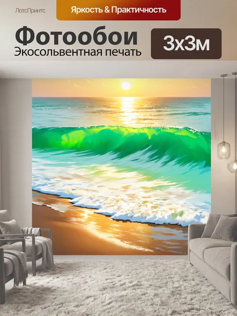 Фотообои мятный цвет показывают волны океана