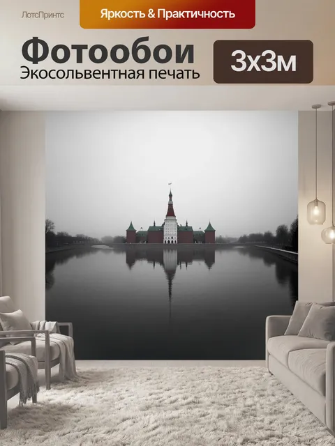 Фотообои кремль, окутанный туманом, отражение на стеклянном озере