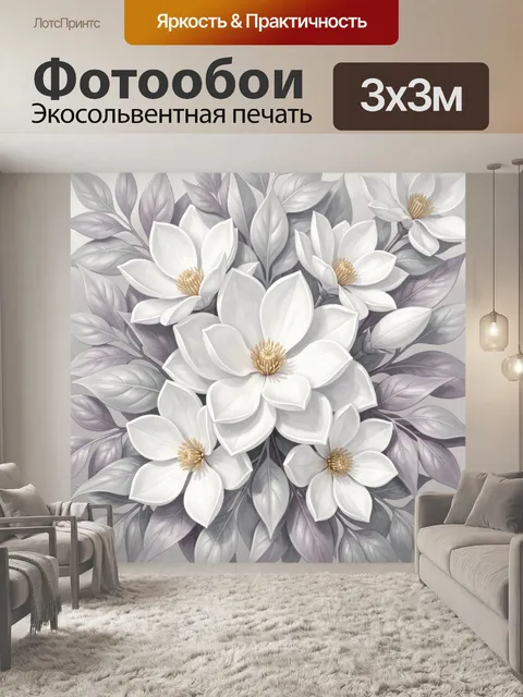 Фотообои Белые цветы с серебристыми листьями