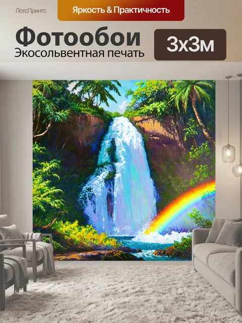 Фотообои водопад в густом тропическом лесу, где вода с грохотом падает с высокий скал, образуя радугу в призме света