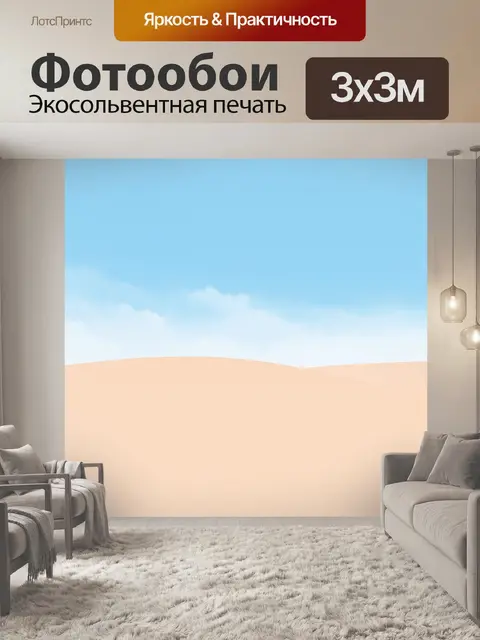 Фотообои минималистичный ландшафт с бежевыми холмами, плавно переходящими в лазурное небо, с редкими облаками
