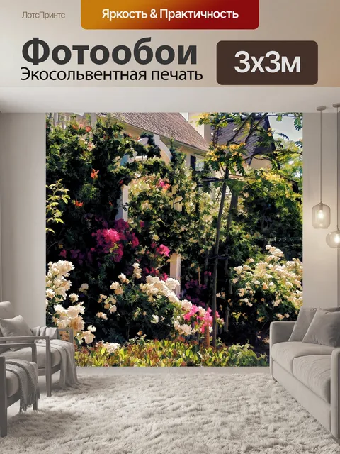 Фотообои пышный сад