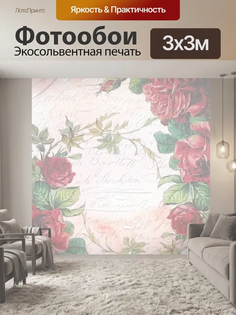 Фотообои Винтаж