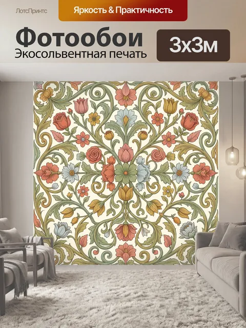 Фотообои Цветочный орнамент в винтажном стиле