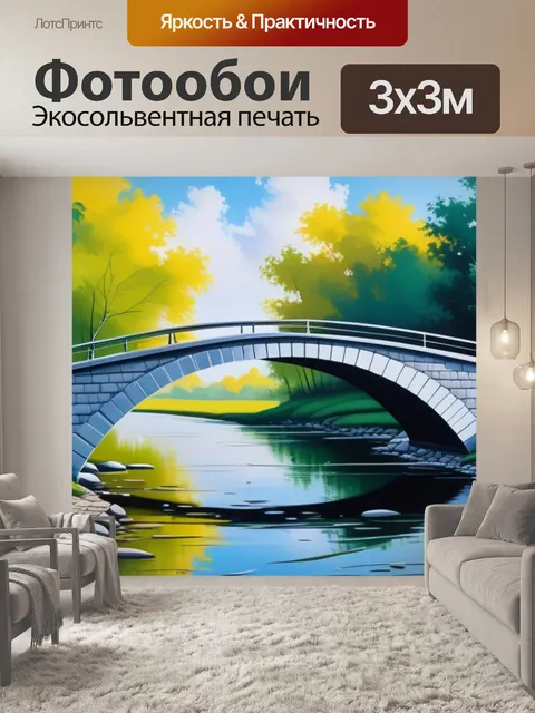 Фотообои пейзаж с мостом картины