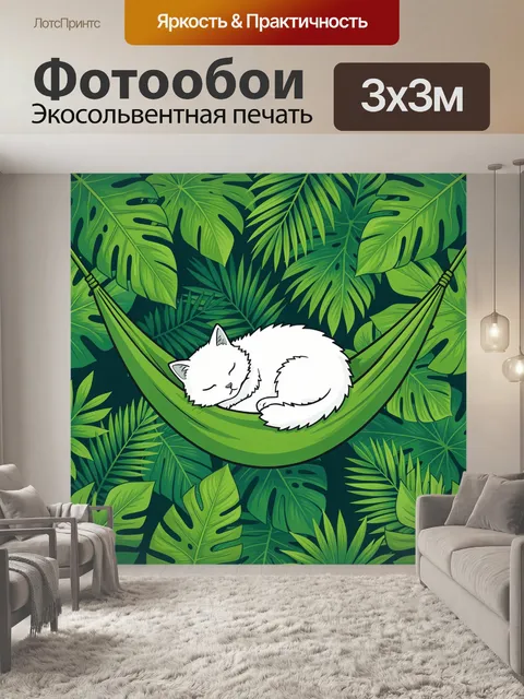 Фотообои Белый кот спит в гамаке