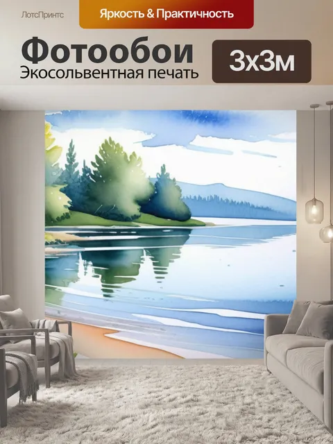 Фотообои акварель пейзаж с водой красивый