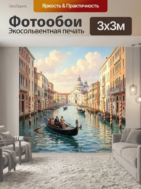 Фотообои Венецианский канал с гондолами