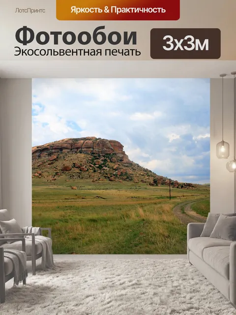 Фотообои холм под облаками