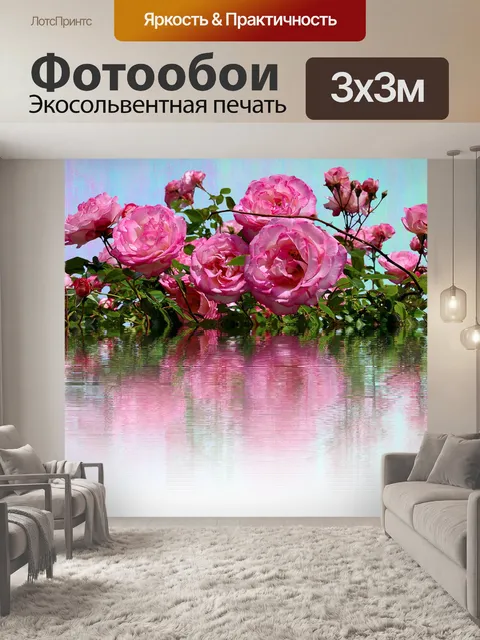 Фотообои Розы