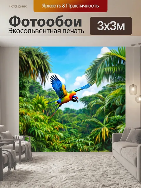 Фотообои пейзаж с яркими экзотическими птицами, летающими над тропическим лесом