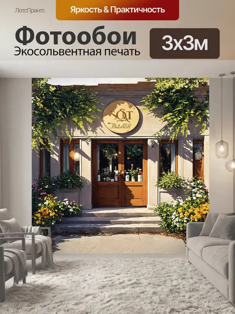Фотообои в центре изображения находится старинное аптекарское здание с резными деревянными ставнями и высокими окнами