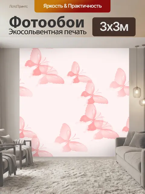 Фотообои Бабочка