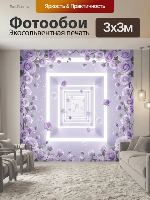 Фотообои Лавандовый туннель с розами