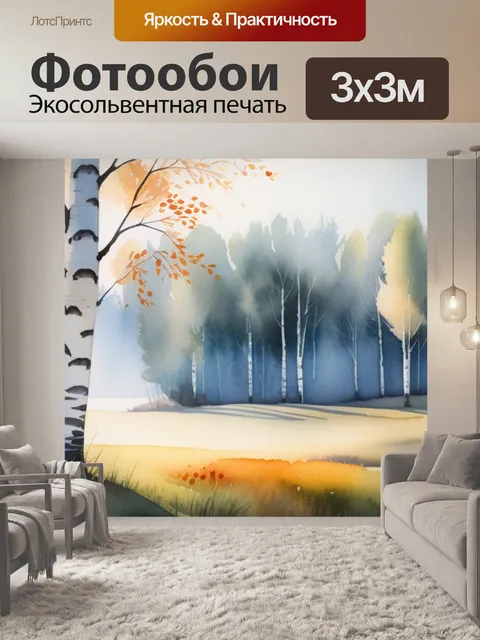 Фотообои пейзаж с березой акварелью минимал