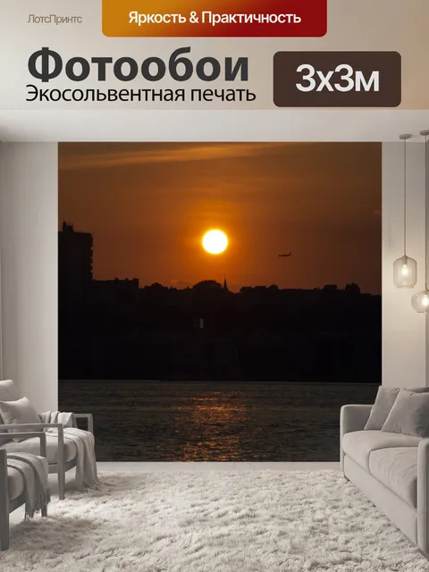 Фотообои Закат над городом