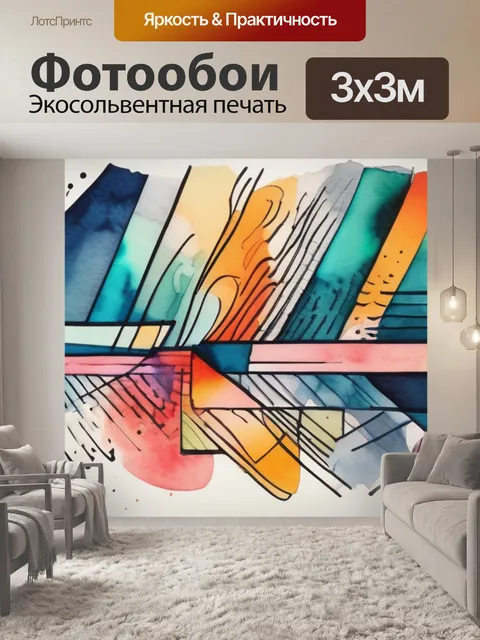 Фотообои абстракция линия